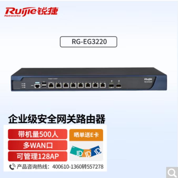 锐捷/Ruijie RG-EG3220 路由器 