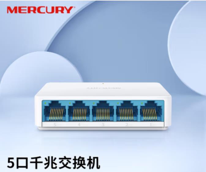 水星/MERCURY SG105C 以太网交换机  千兆交换机 4口网线网络分线器