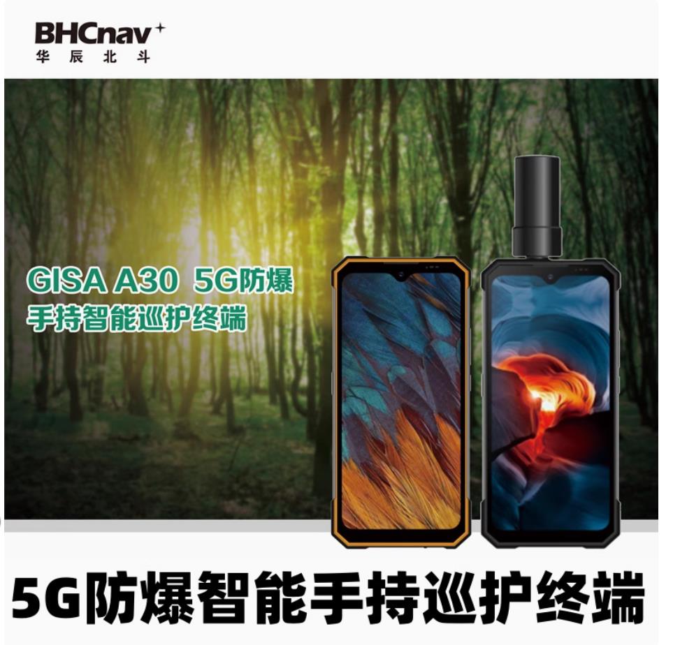 华辰北斗/BHCnav A30 测距仪 智图A30 手持5G北斗防爆巡护终端行业测绘数据采集导航仪
